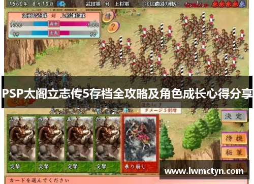 PSP太阁立志传5存档全攻略及角色成长心得分享