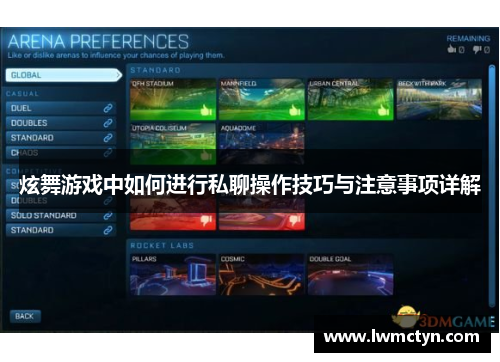 炫舞游戏中如何进行私聊操作技巧与注意事项详解