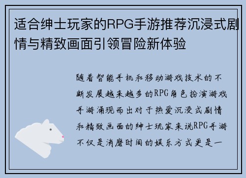 适合绅士玩家的RPG手游推荐沉浸式剧情与精致画面引领冒险新体验