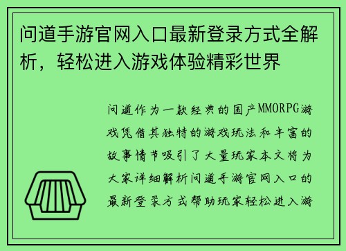 问道手游官网入口最新登录方式全解析，轻松进入游戏体验精彩世界