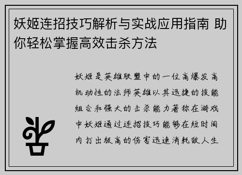 妖姬连招技巧解析与实战应用指南 助你轻松掌握高效击杀方法