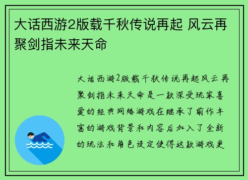 大话西游2版载千秋传说再起 风云再聚剑指未来天命