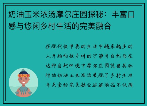 奶油玉米浓汤摩尔庄园探秘：丰富口感与悠闲乡村生活的完美融合
