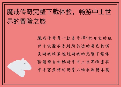魔戒传奇完整下载体验,畅游中土世界的冒险之旅 魔戒传奇完整下载体验,畅游中土世界的冒险之旅