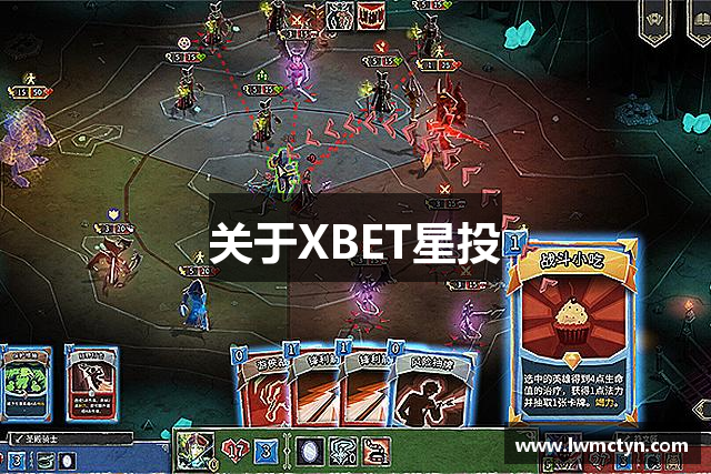 关于XBET星投